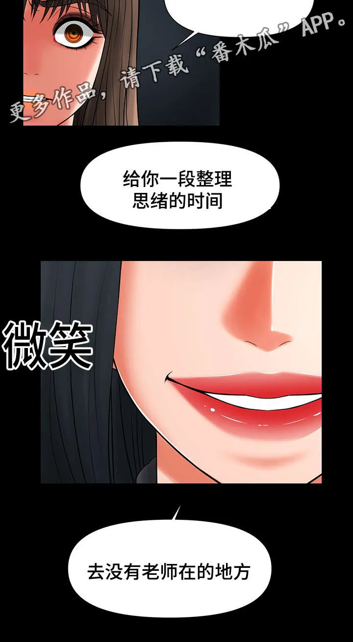 毒药漫画图片漫画,第41章：谈我们之间5图
