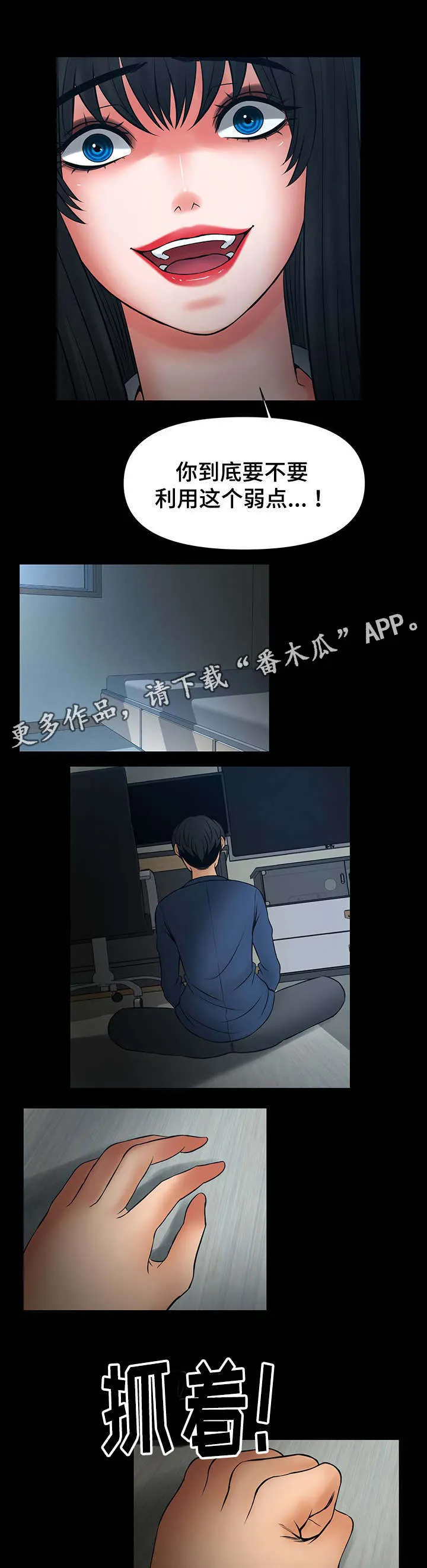 毒谋漫画漫画,第36章：选择6图