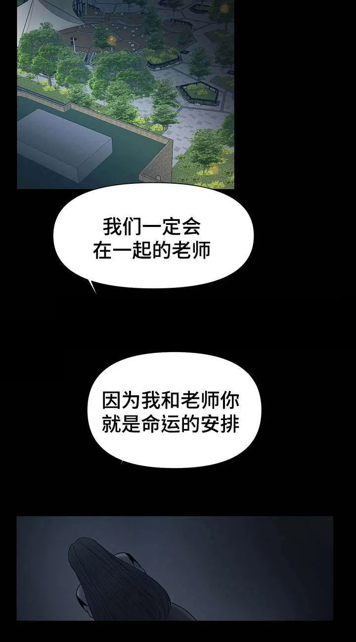 毒谋漫画漫画,第20章：我爱你老师7图