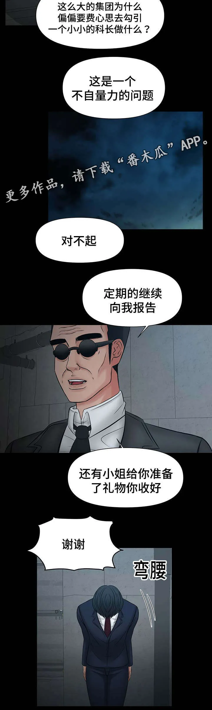 毒谋漫画漫画,第22章：好戏刚开始3图