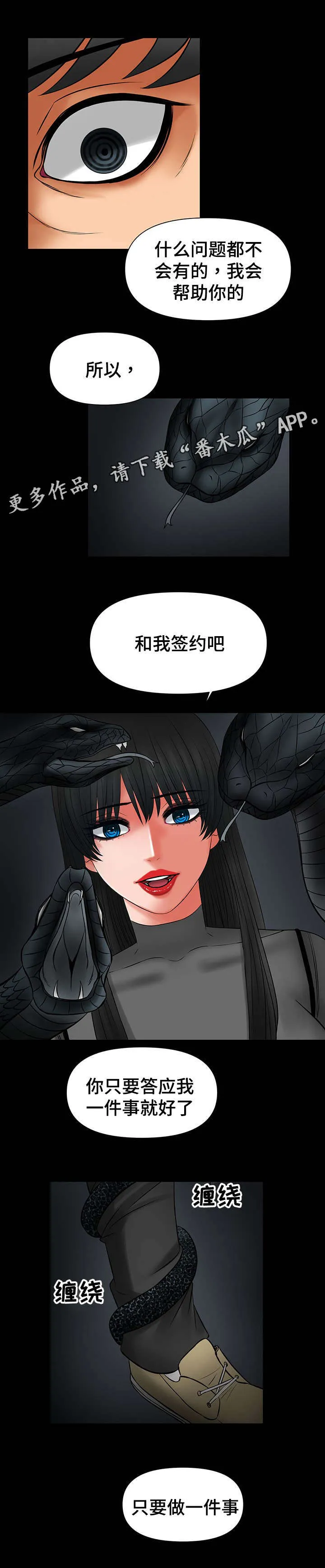 毒谋漫画漫画,第26章：我可以帮你10图