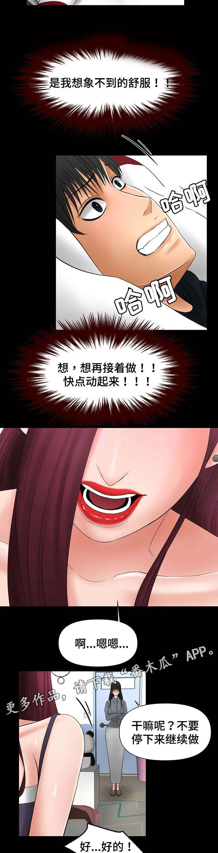 毒谋漫画漫画,第8章：不一样的感受7图