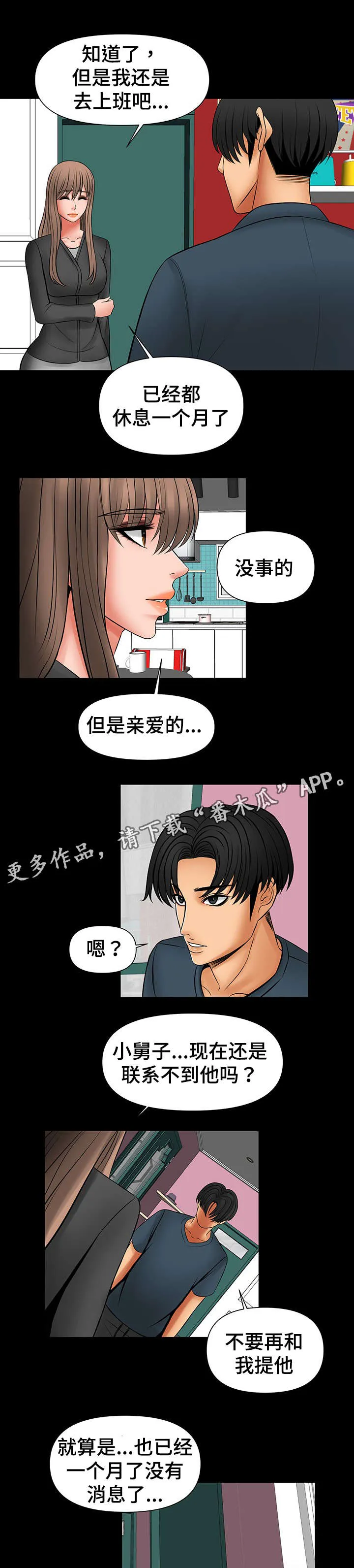 毒谋漫画漫画,第45章：放手吧8图