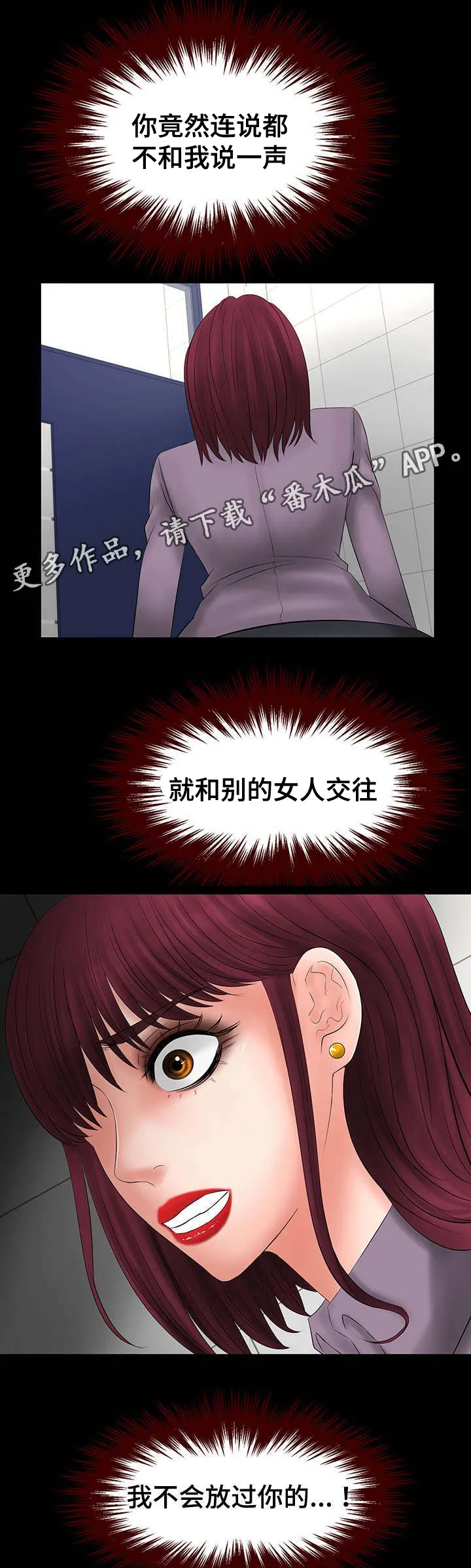 顶级毒谋漫画,第12章：不放过你的7图