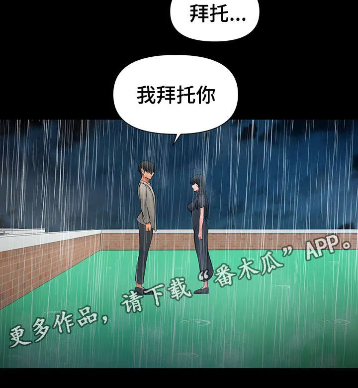 毒贩 漫画连载漫画,第44章：把你变成怪物9图