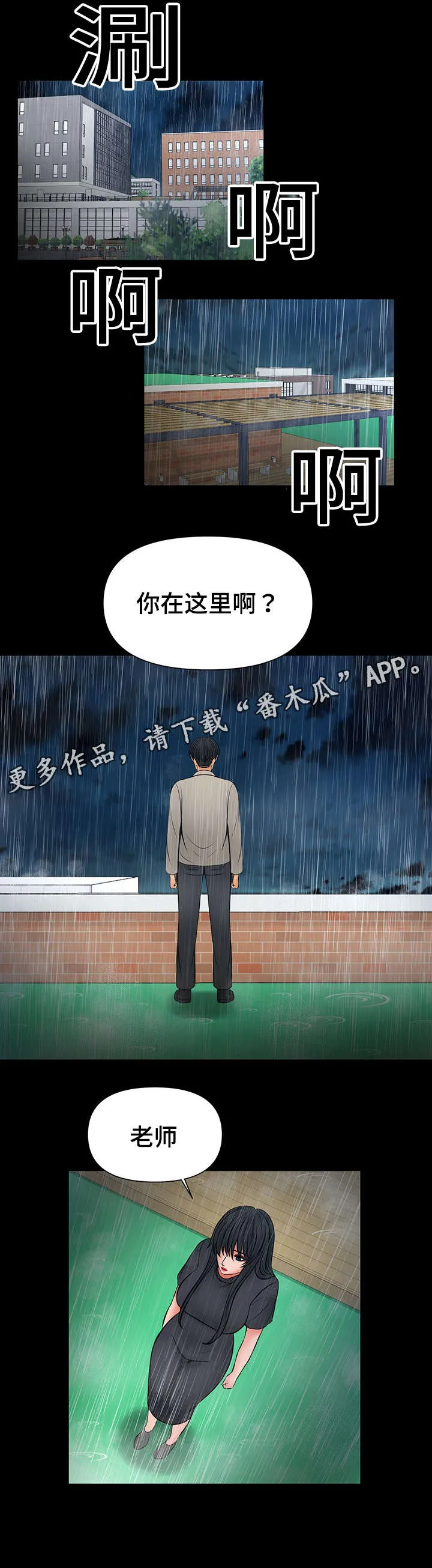 毒贩 漫画连载漫画,第44章：把你变成怪物1图