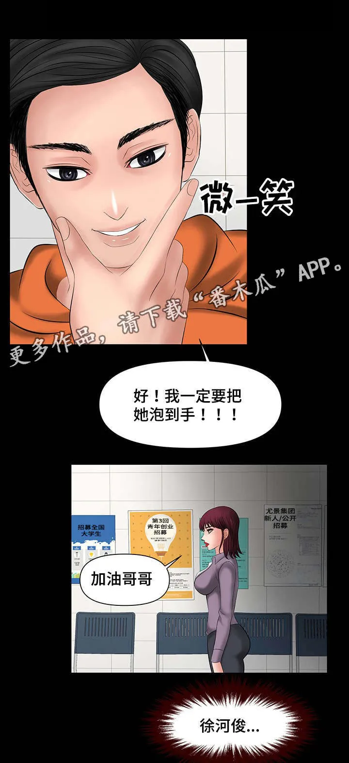 顶级毒谋漫画,第12章：不放过你的6图