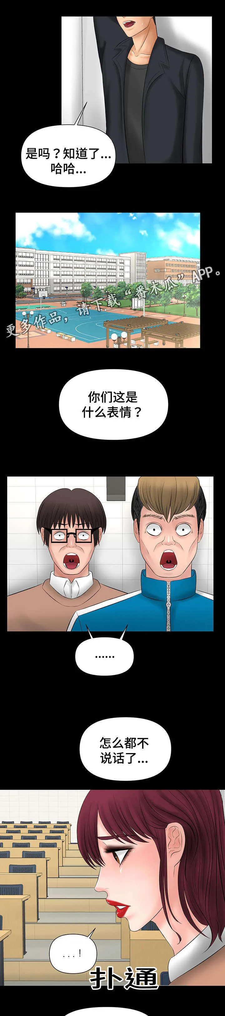 毒贩 漫画连载漫画,第13章：改变造型3图