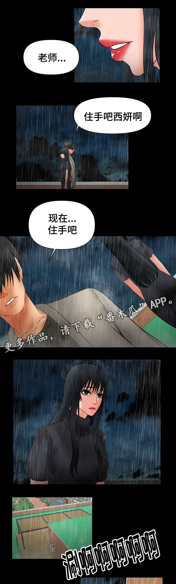 毒谋漫画漫画,第45章：放手吧5图