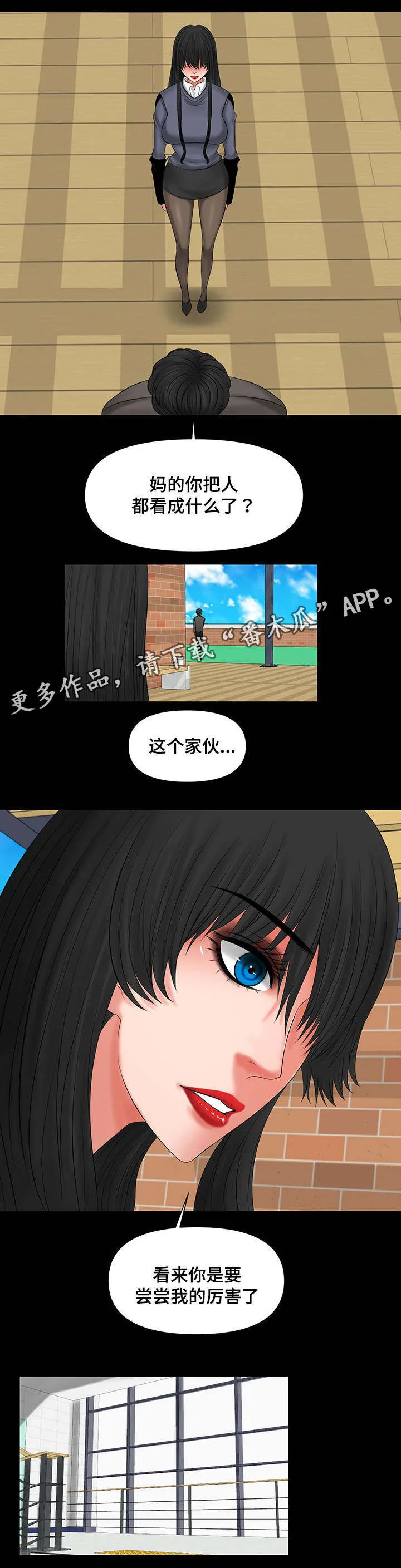 毒谋漫画漫画,第15章：智恩姐姐6图
