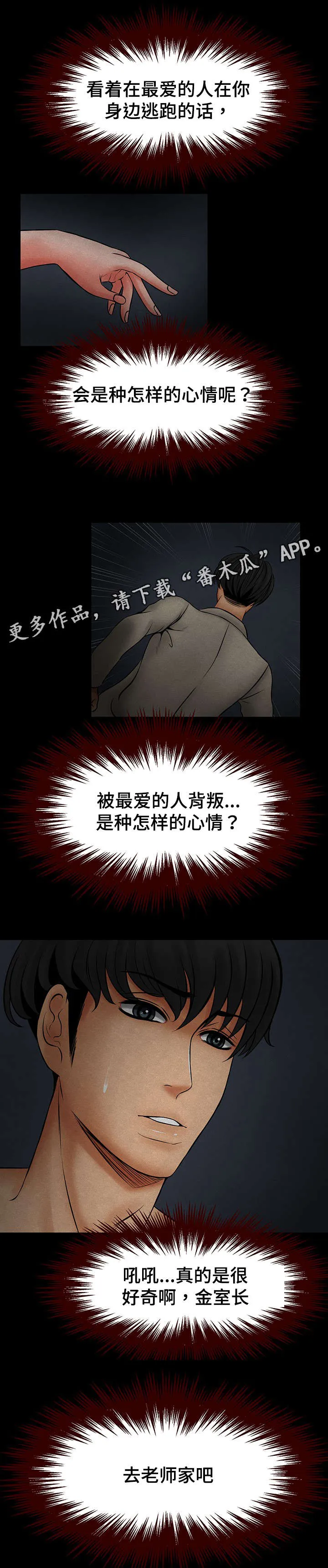 毒谋漫画漫画,第40章：愿望快实现了5图