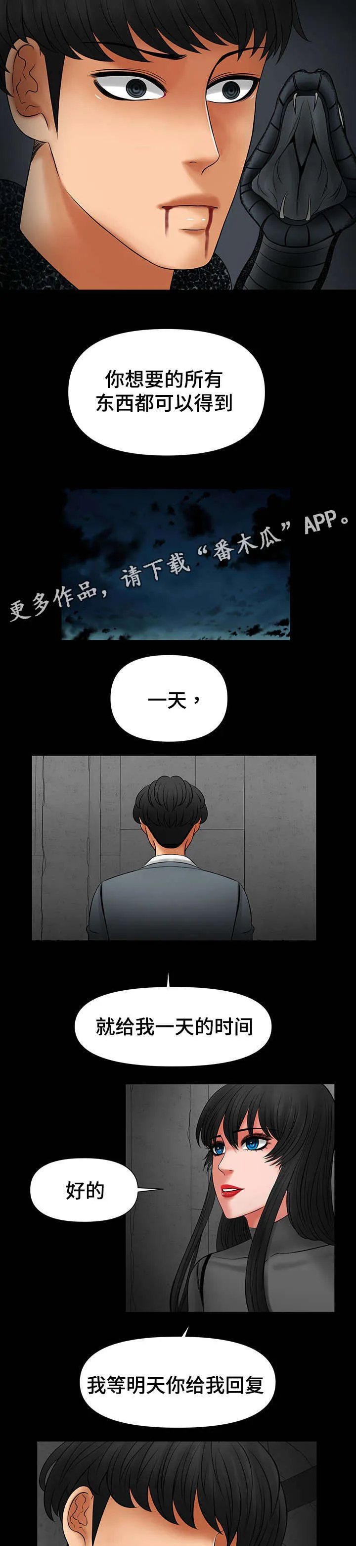 毒谋漫画漫画,第27章：给我一天考虑1图