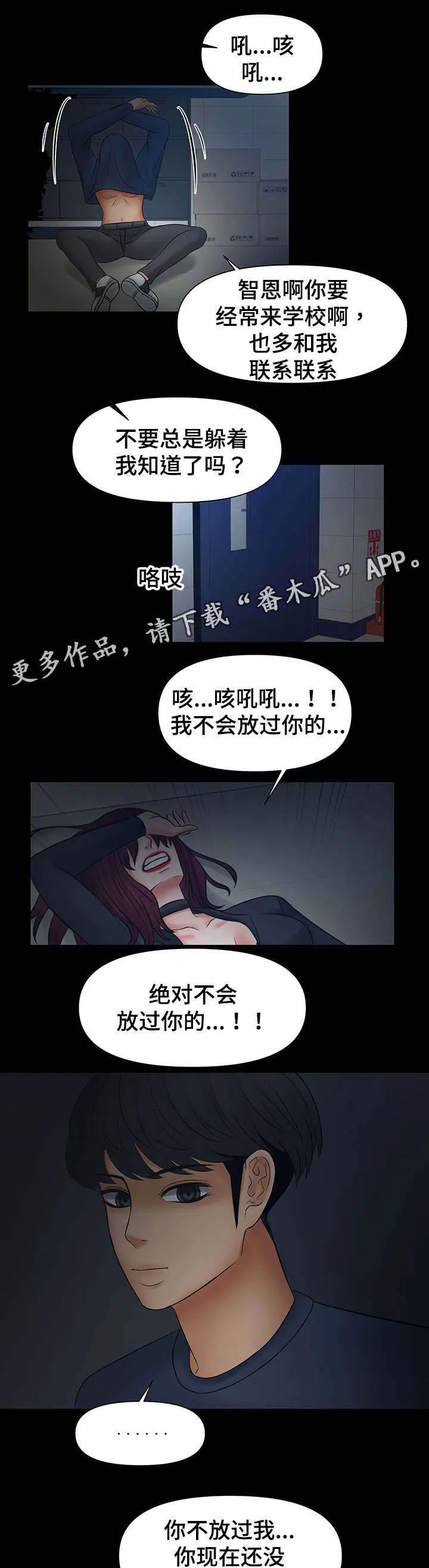 顶级毒谋漫画,第33章：被嫂子撞见9图