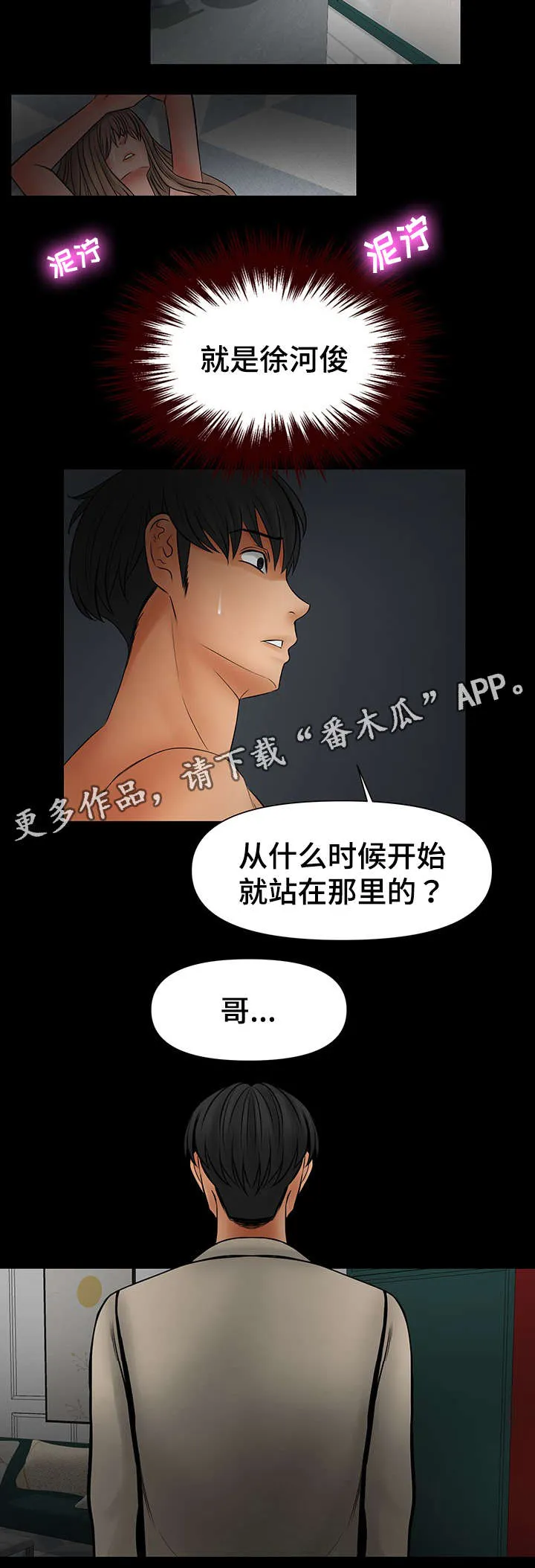 毒谋漫画漫画,第38章：丧失理智14图