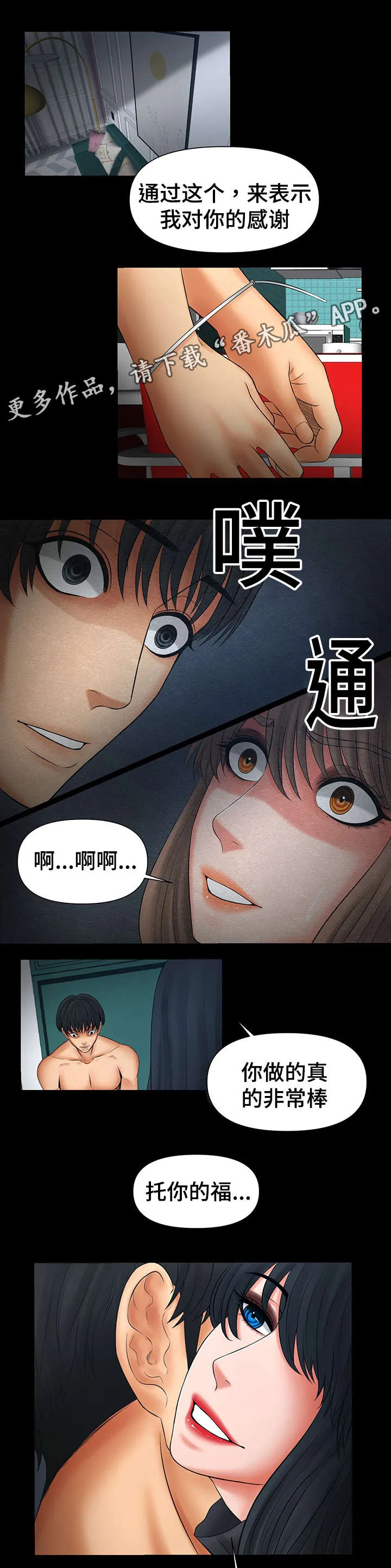 毒谋漫画漫画,第40章：愿望快实现了9图