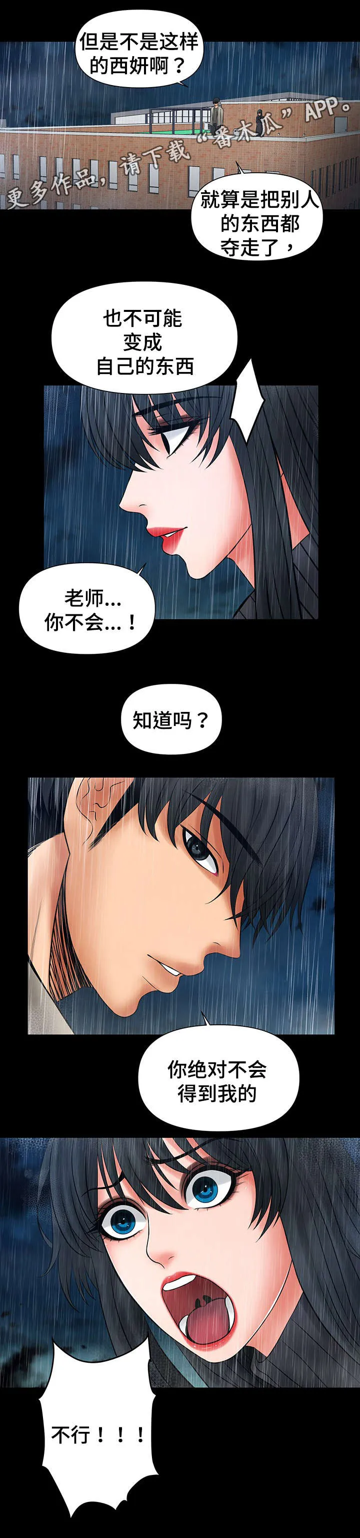 毒贩 漫画连载漫画,第44章：把你变成怪物6图