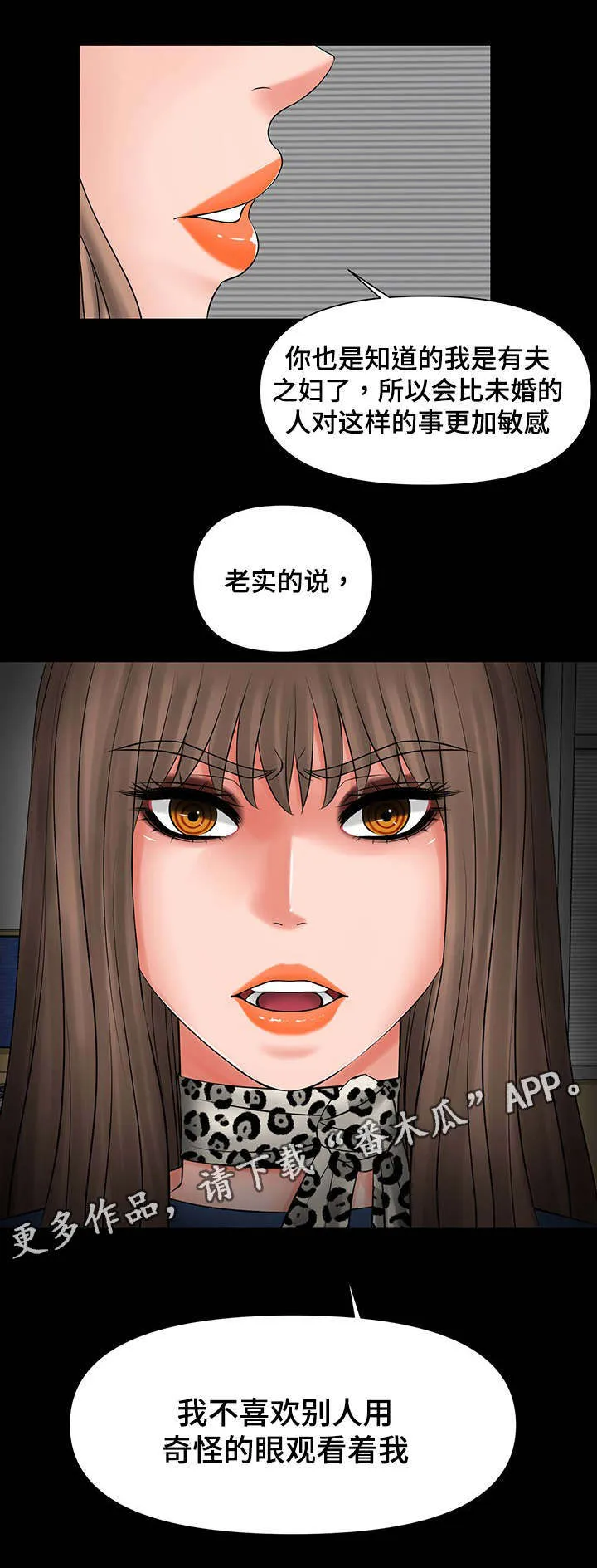 毒谋漫画漫画,第28章：献殷勤4图