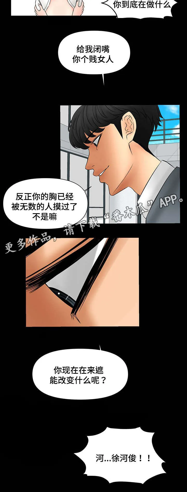 毒毒漫画漫画,第24章：疯了12图