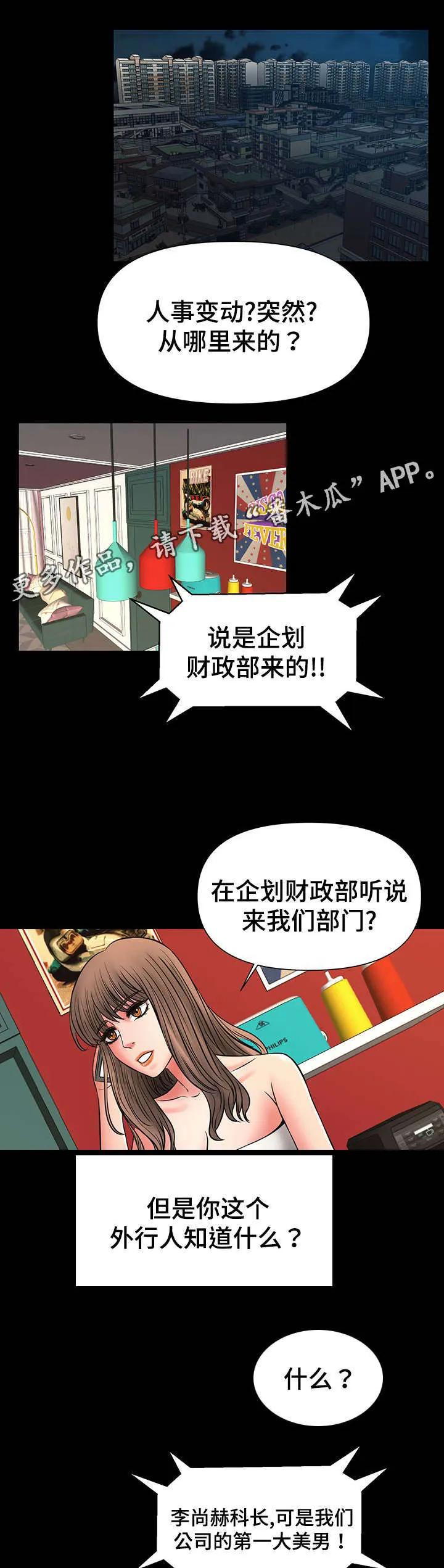 毒谋漫画漫画,第20章：我爱你老师9图