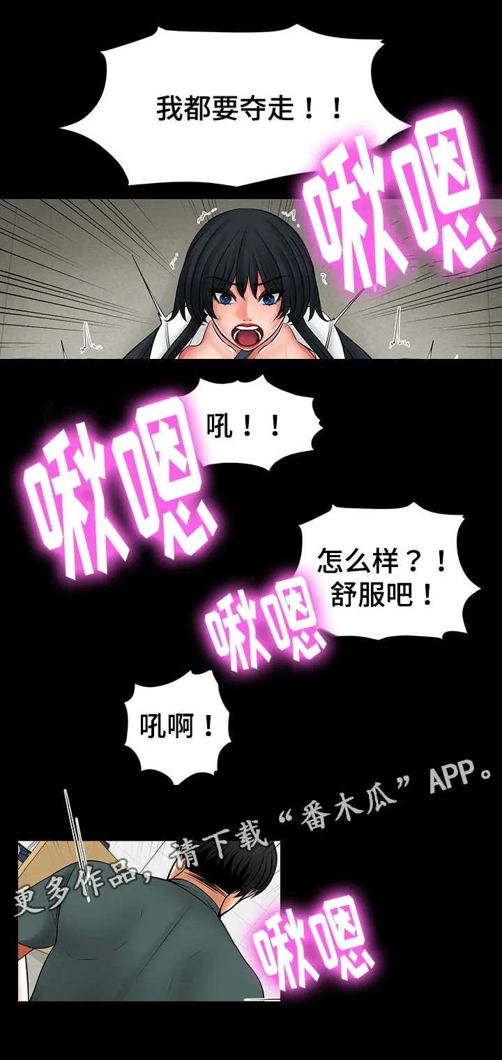 毒谋漫画漫画,第46章：毁了你9图
