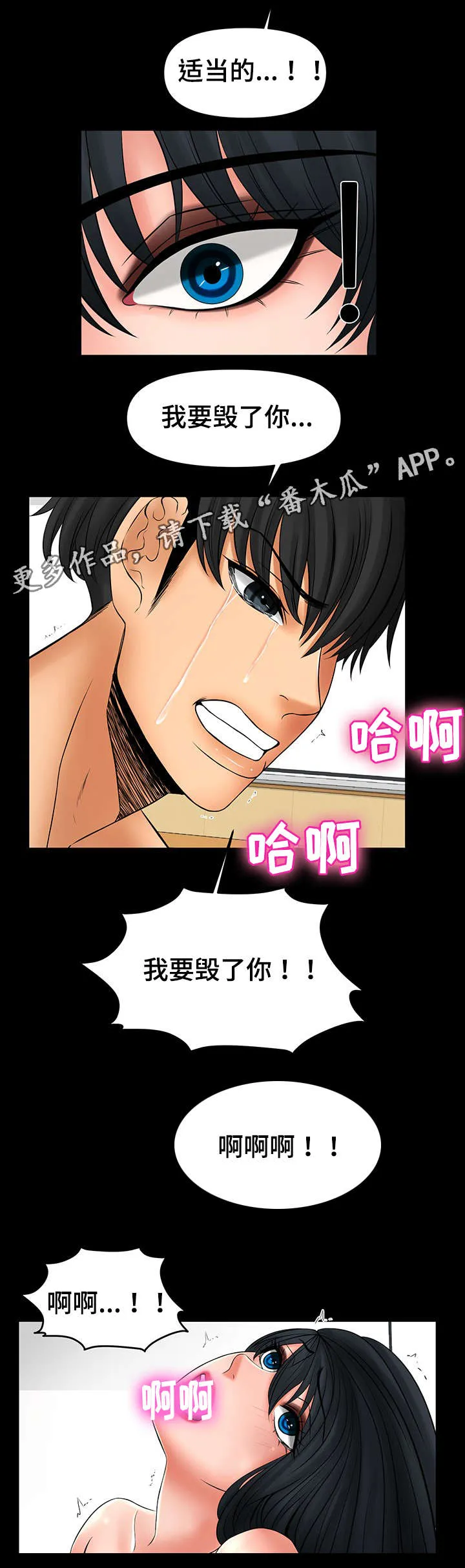 毒谋漫画漫画,第47章：你教我后悔吧4图