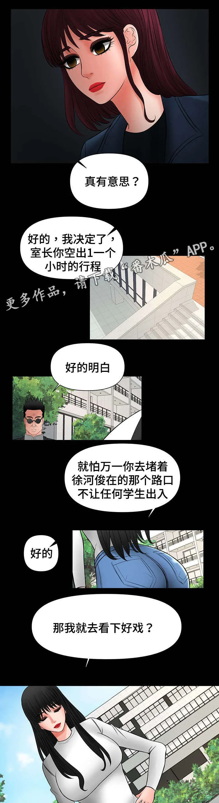毒谋漫画漫画,第31章：看好戏10图