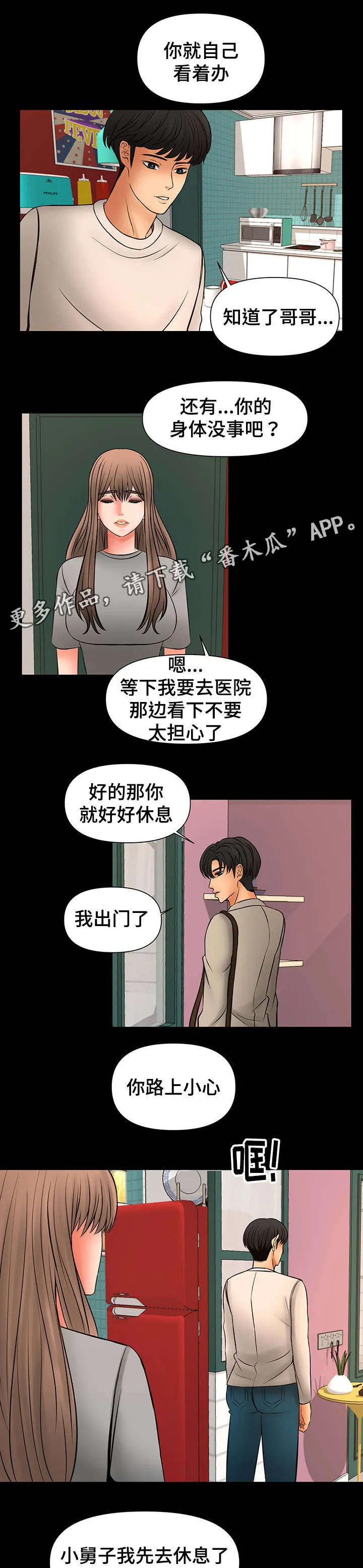 毒谋漫画漫画,第36章：选择11图