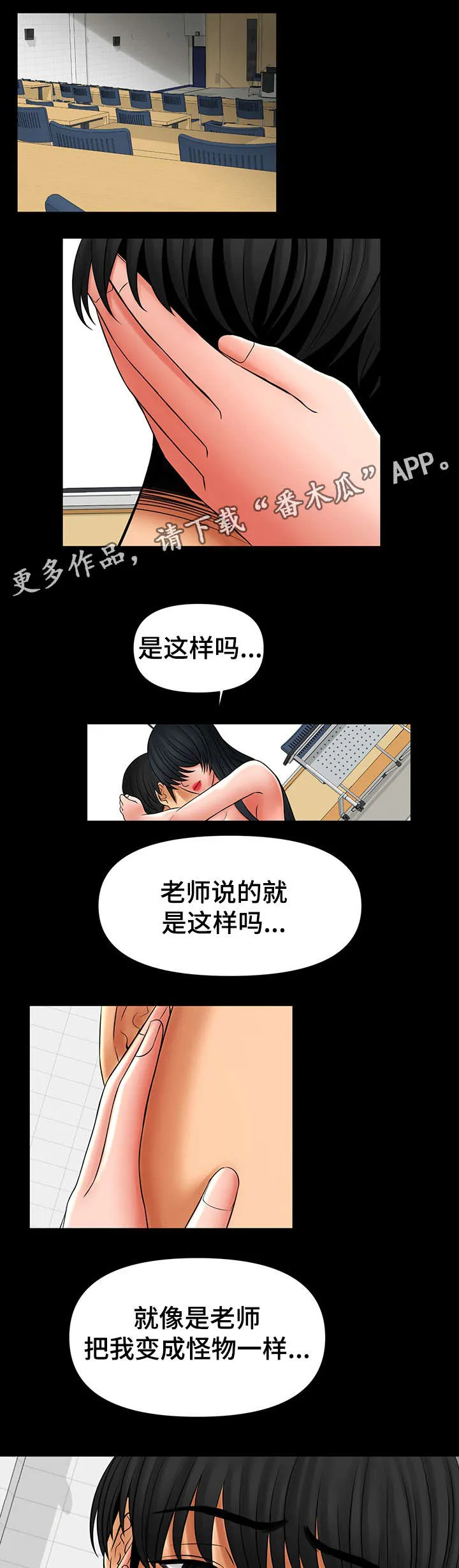 毒谋漫画漫画,第47章：你教我后悔吧6图