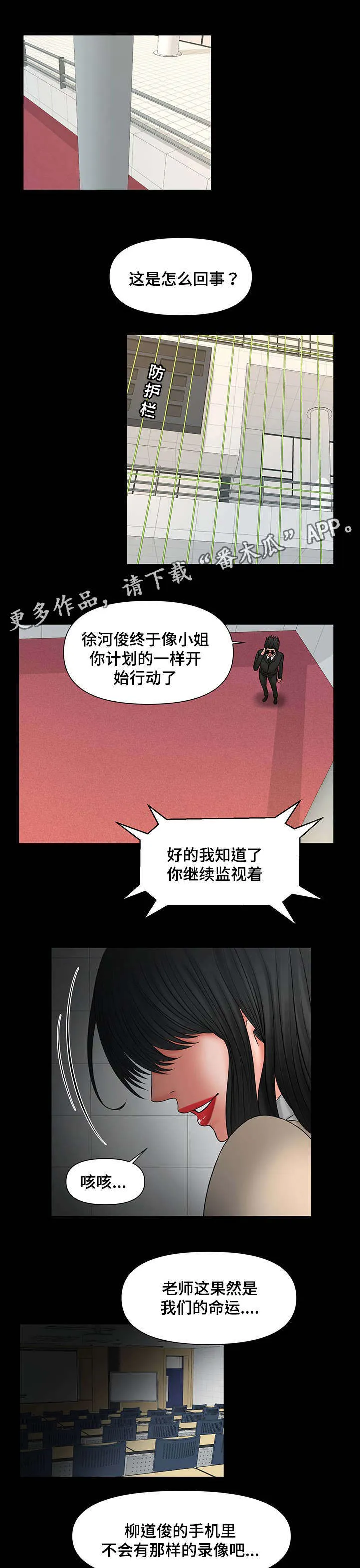 毒毒漫画漫画,第24章：疯了7图