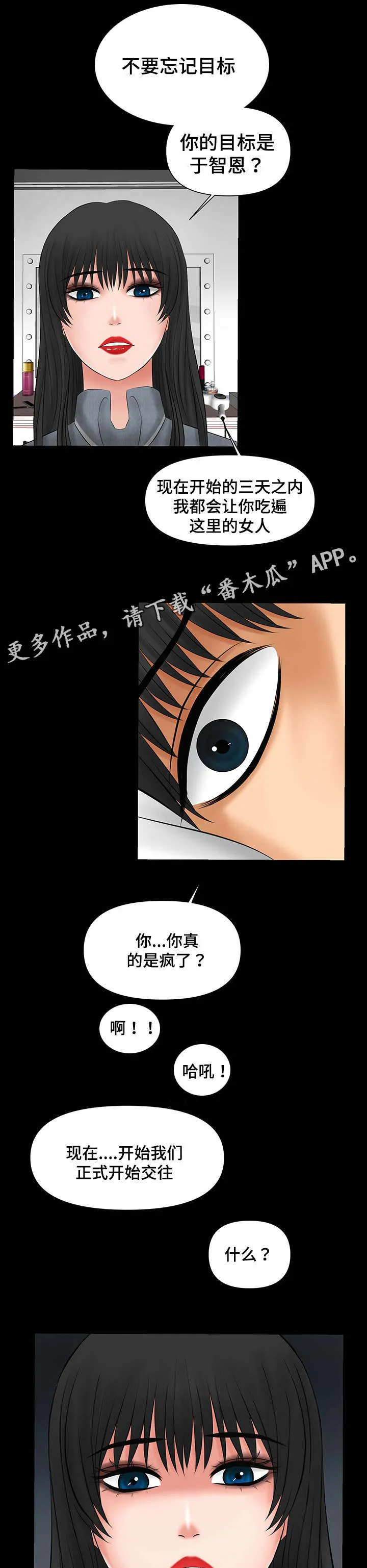 毒谋漫画漫画,第9章：好好招待7图