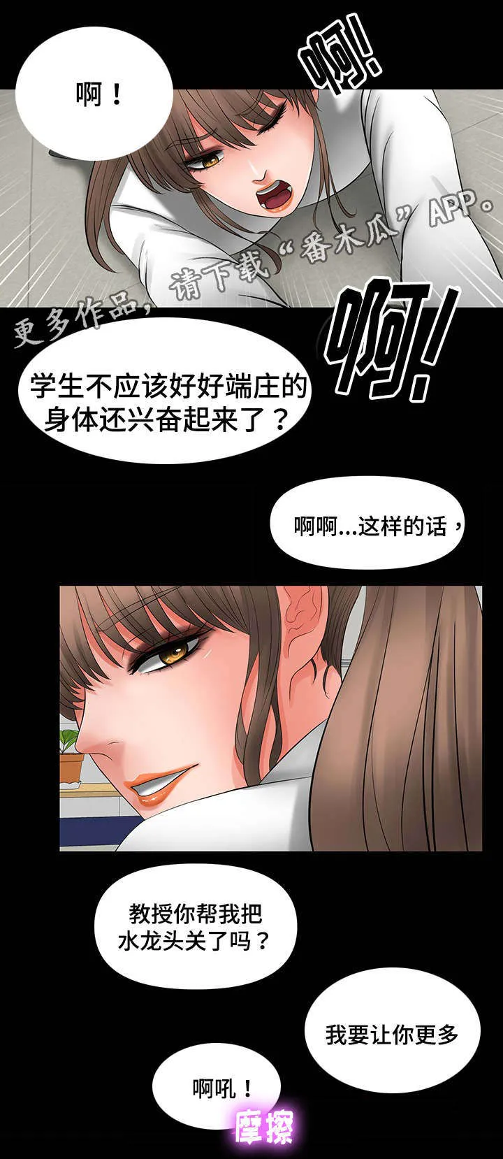 顶级毒谋漫画,第14章：更快驯服5图