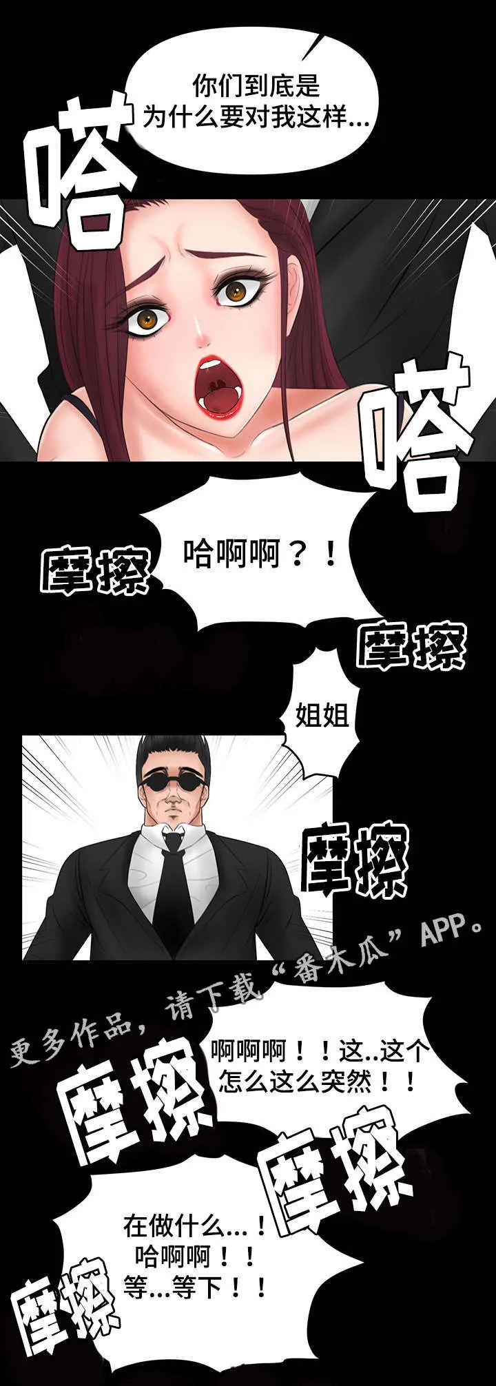 毒谋漫画漫画,第9章：好好招待4图
