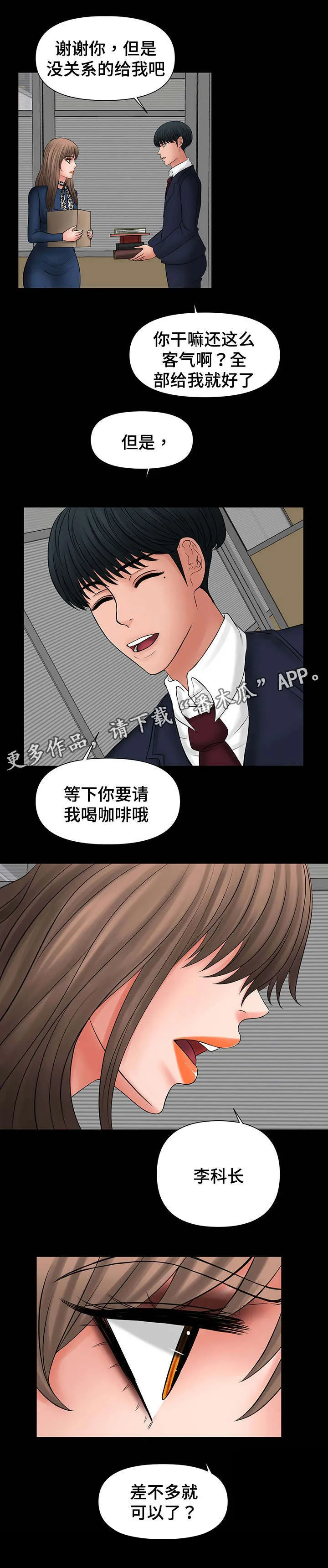 毒谋漫画漫画,第28章：献殷勤2图