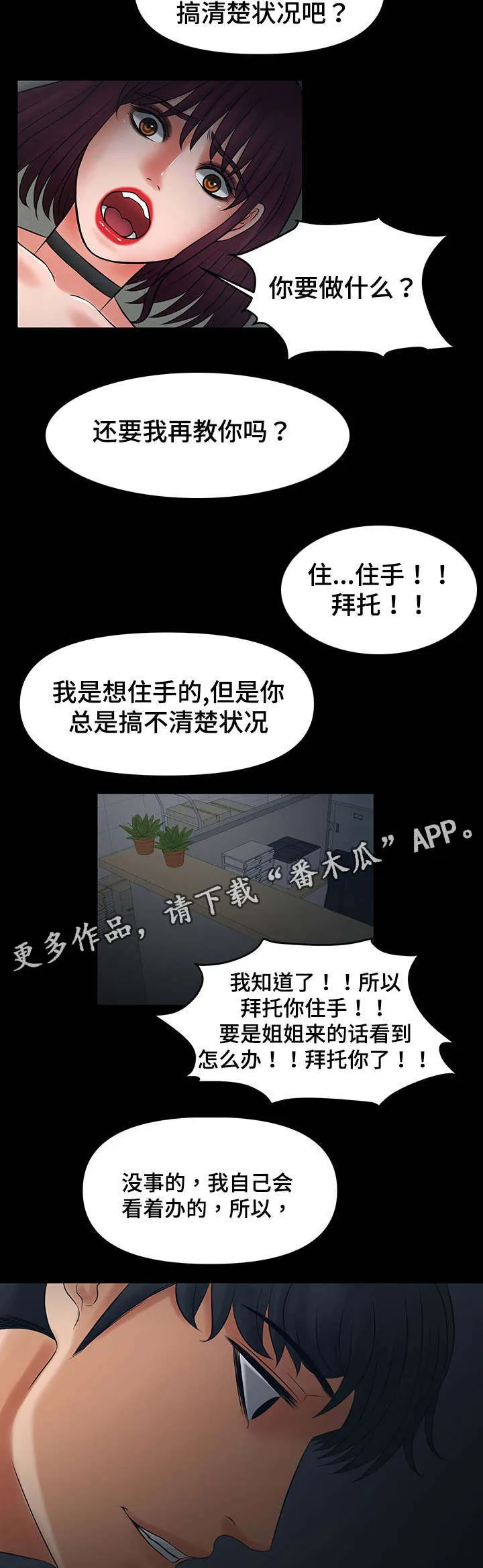 顶级毒谋漫画,第33章：被嫂子撞见10图