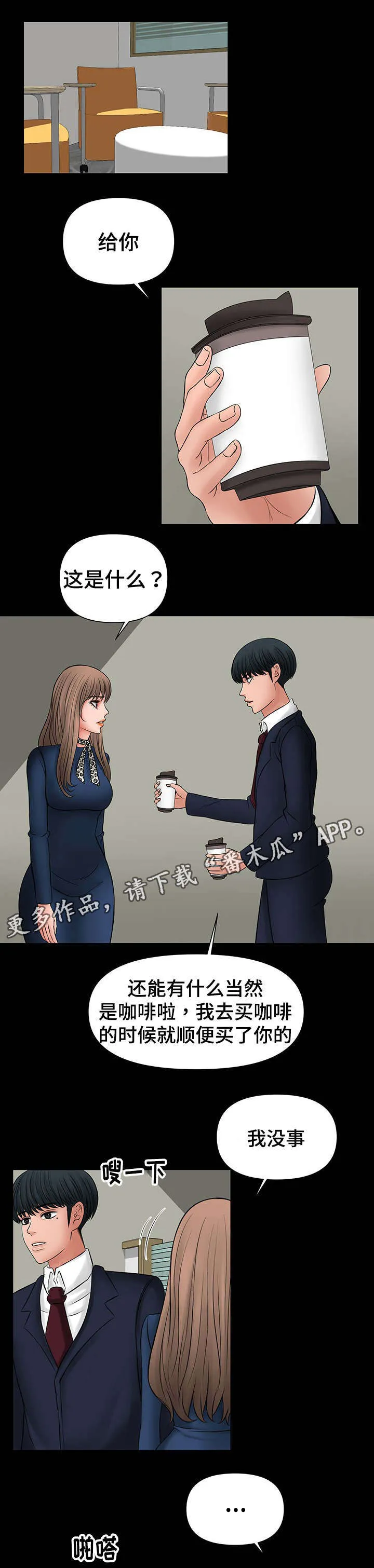 毒谋漫画漫画,第27章：给我一天考虑10图