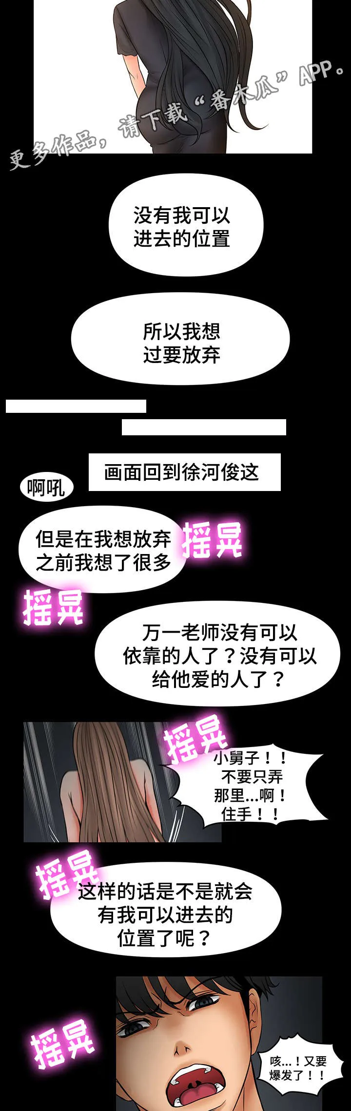 毒谋漫画漫画,第38章：丧失理智11图