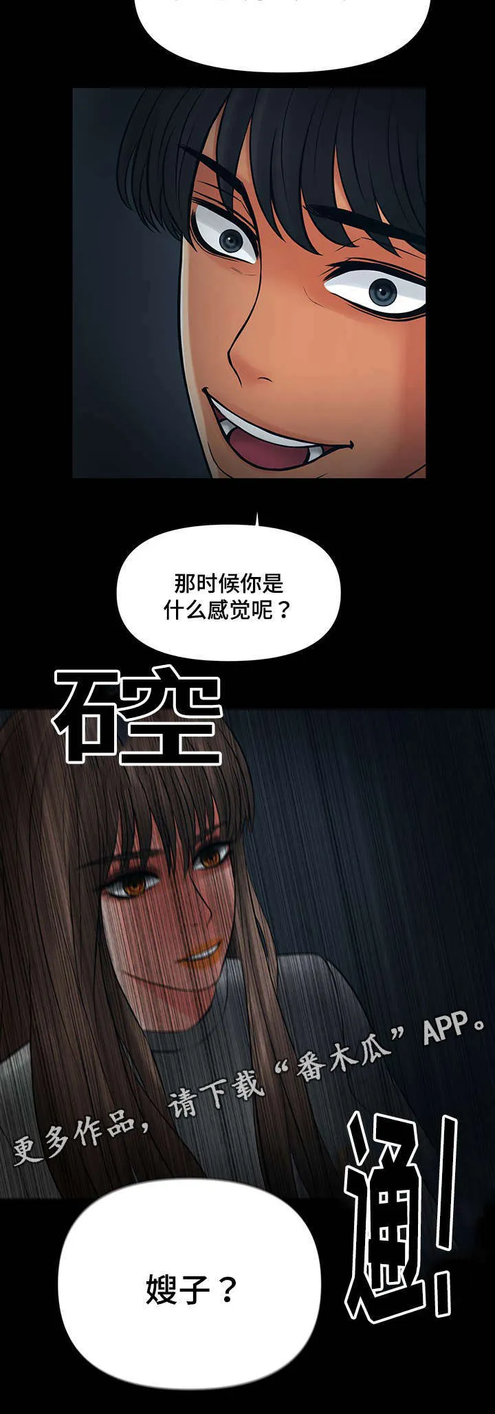 毒谋漫画漫画,第36章：选择13图