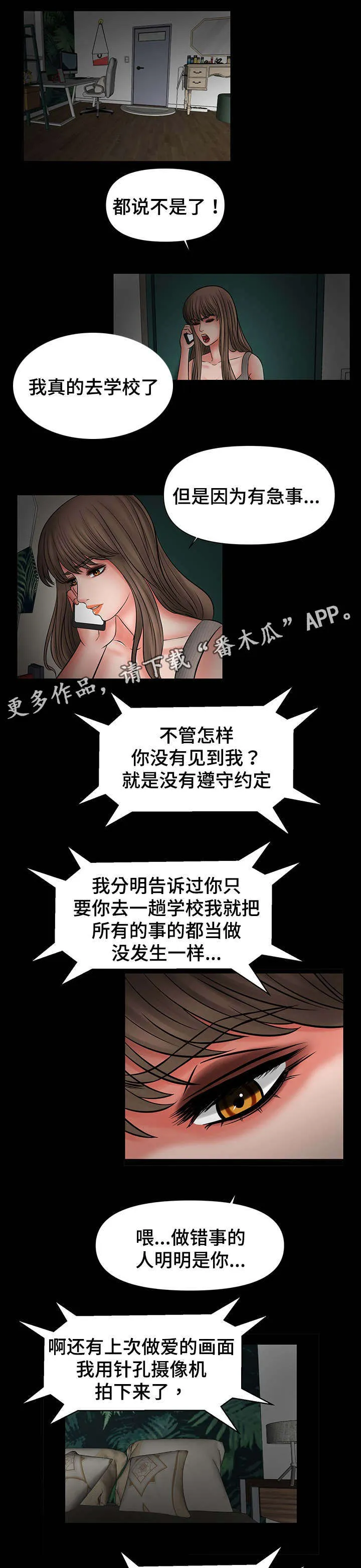 毒计谋士漫画漫画,第35章：嫂子的弱点1图