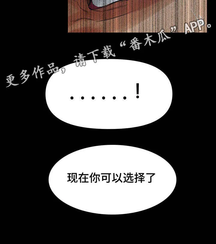 毒谋漫画漫画,第36章：选择5图