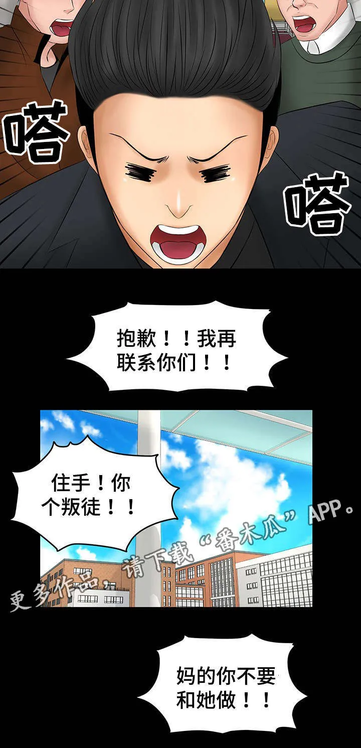 毒谋漫画漫画,第11章：当面亲我8图