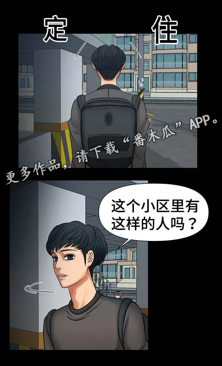毒谋漫画漫画,第21章：上门拜访9图