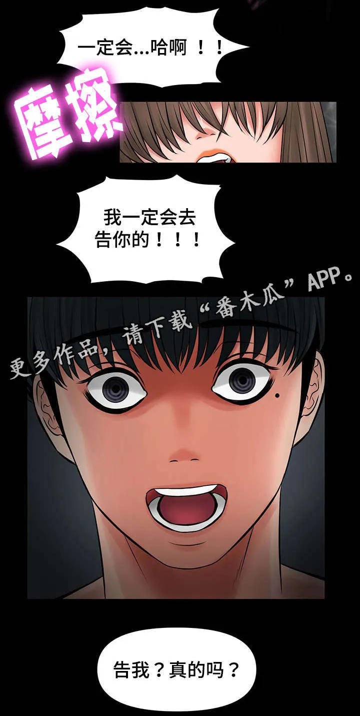 毒谋漫画漫画,第30章：救救我2图