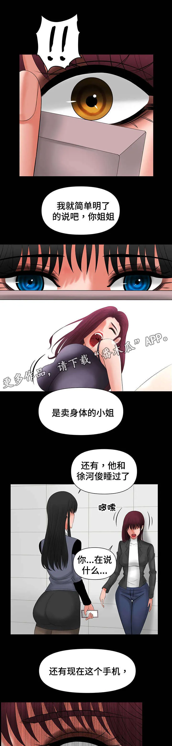毒谋漫画漫画,第16章：被前辈发现3图