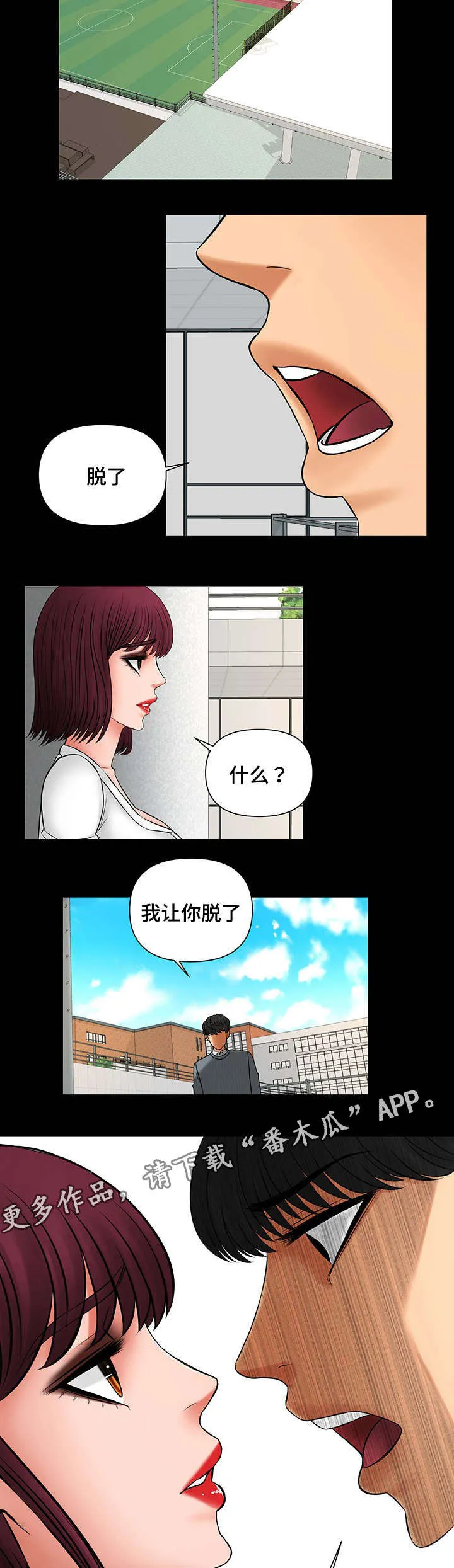 毒毒漫画漫画,第24章：疯了2图