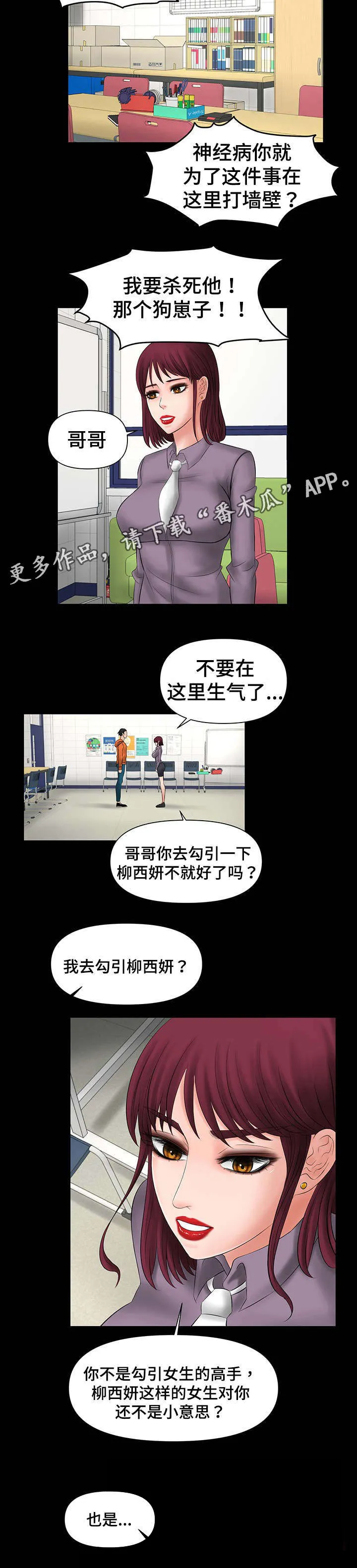 顶级毒谋漫画,第12章：不放过你的5图