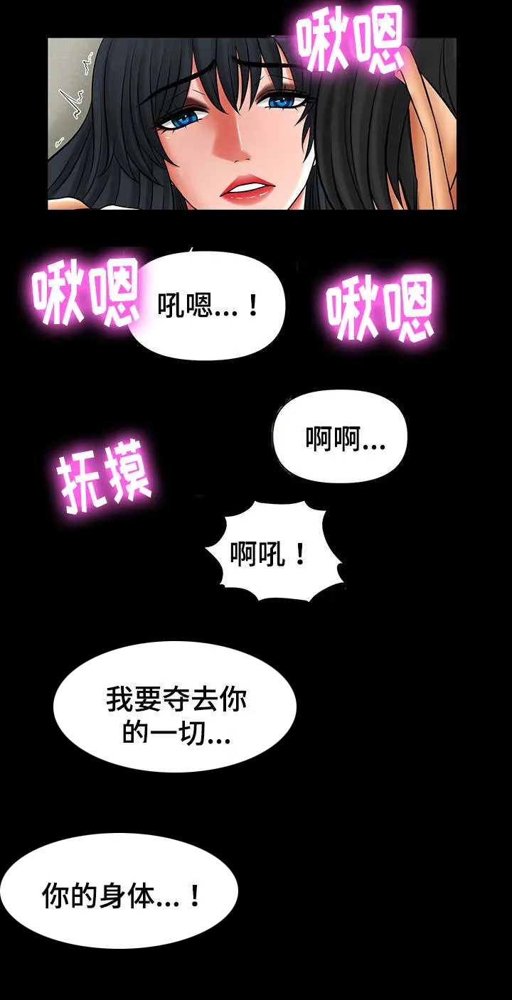 毒谋漫画漫画,第46章：毁了你8图