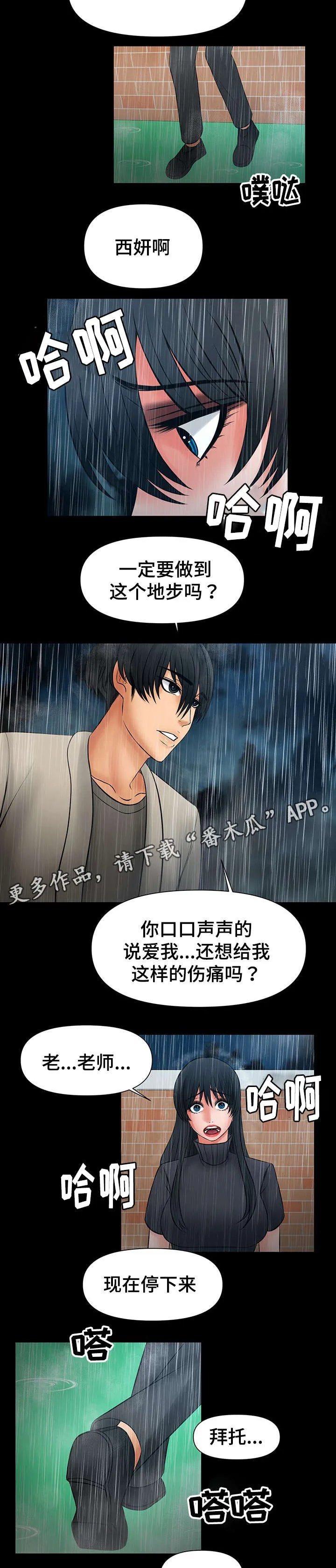 毒贩 漫画连载漫画,第44章：把你变成怪物8图