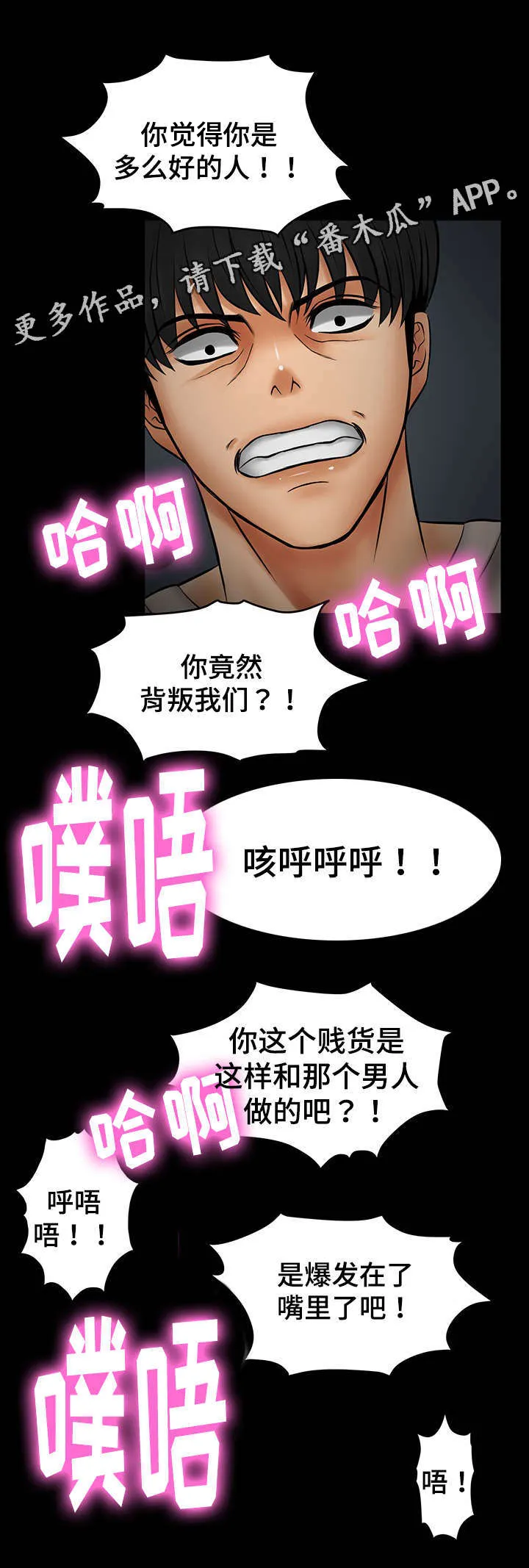 毒谋漫画漫画,第37章：跟嫂子摊牌6图
