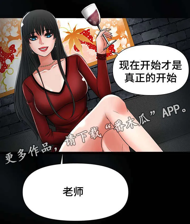 毒谋漫画漫画,第22章：好戏刚开始10图