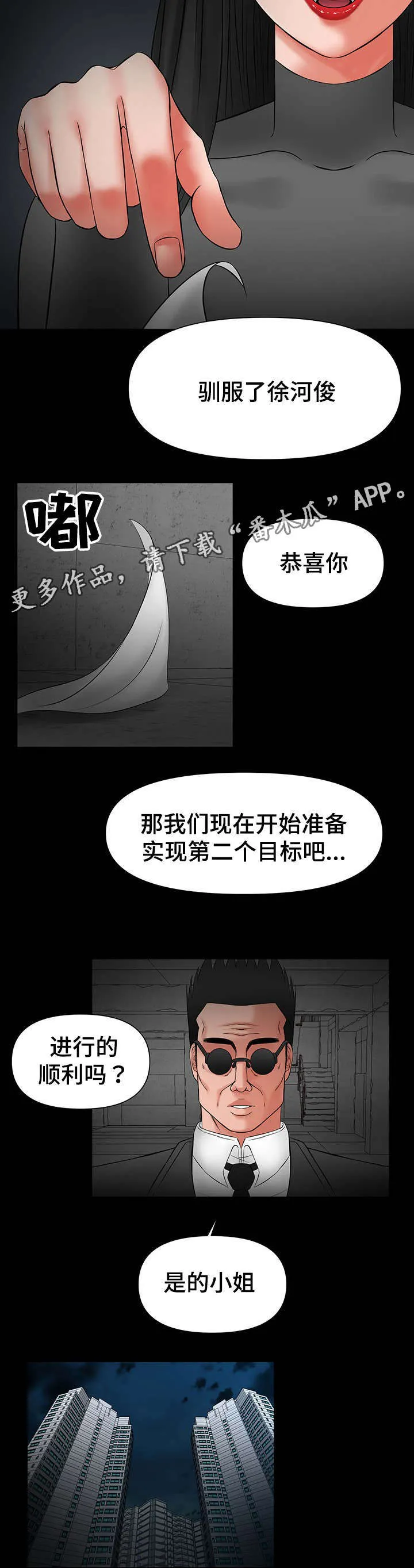 毒谋漫画漫画,第27章：给我一天考虑5图